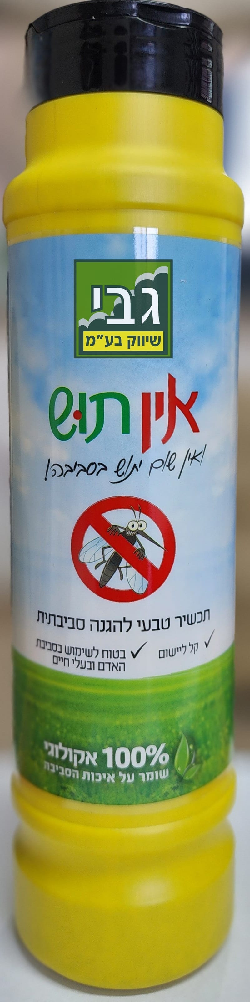 אין תוש גרגרי 400 גרם - ואין שום יתוש בסביבה