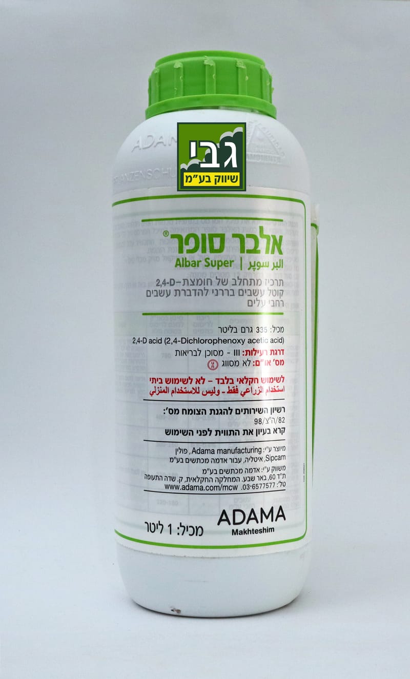 אלבר סופר 1 ליטר קוטל עשבים בררני להדברת רחבי עלים במבצע