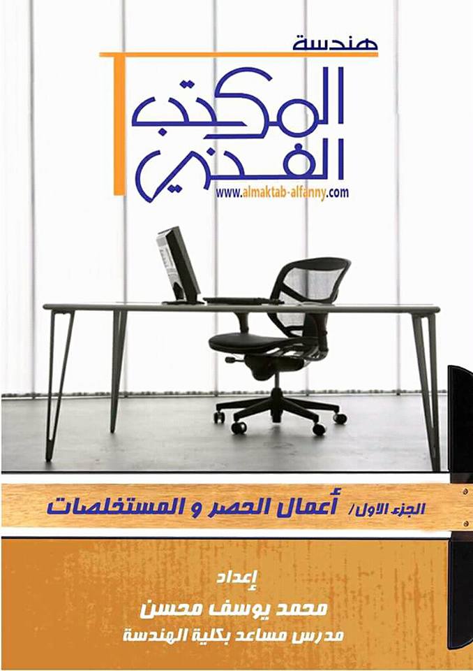 كتاب المكتب الفني