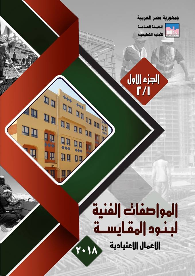 المواصفات الفنية لبنود المقايسة