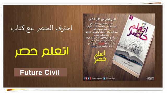 اهم كتب الحصر الهندسي