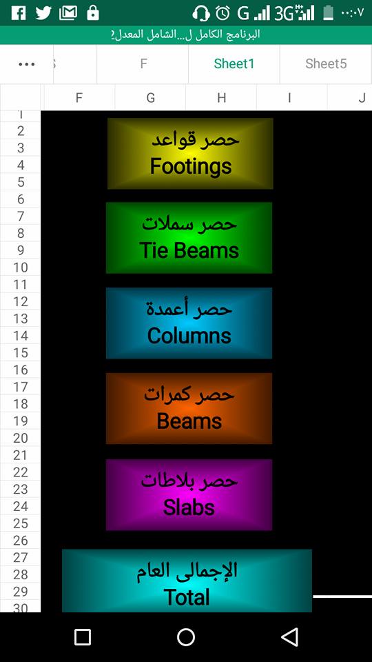 البرنامج الشامل  للحصر