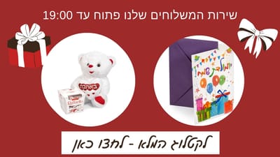 סלסלת שי בנתניה image