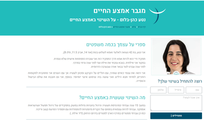 ראיון ב"מגבר אמצע החיים" -  נורית תל אביבי