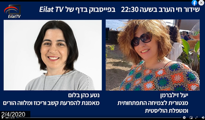 ראיון ברדיו אילת