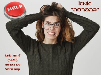 אמא "בהפרעה"