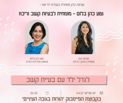 לייב עם שרונה כהן