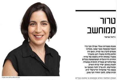 כתבה "טרור ממוחשב"