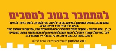כתבה - להתחבר בטוב לטכנולוגיה
