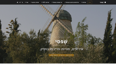 שפסי אירועי בוטיק בירושלים