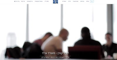 יאיר קורן עו"ד