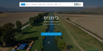 כיוונים פעילות ונופש