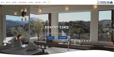 פאנו שמאות