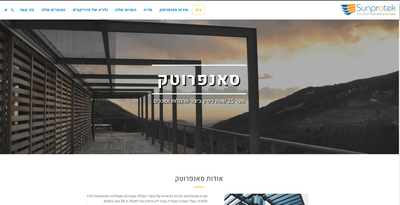 סאנפרוטק בע"מ