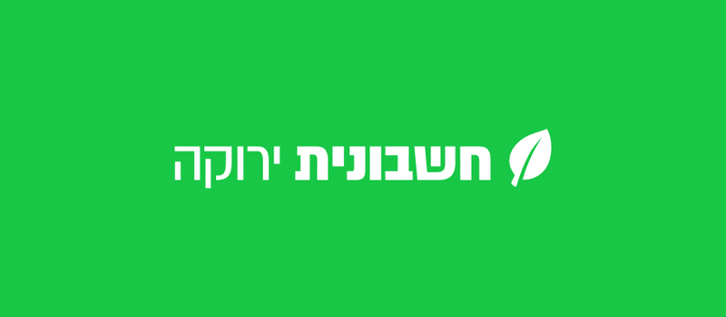 חשבונית ירוקה מורנינג - און ליין
