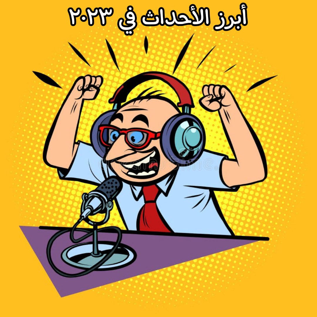 The most prominent sporting events in 2023