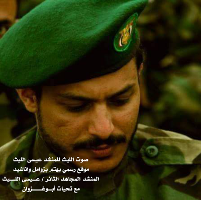 موقع صوت الليث للمنشد عيسى اللــــــيث