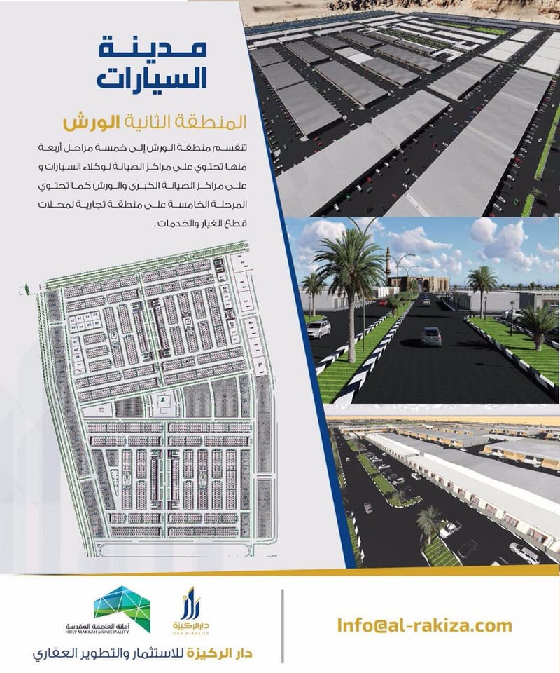 المنطقة الثانية
