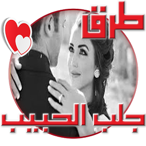 اسرع طريقة للجلب00201016080881