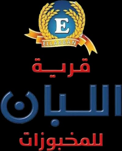 قرية اللبان للمخبوزات