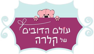 עולם הדובים של קלרה