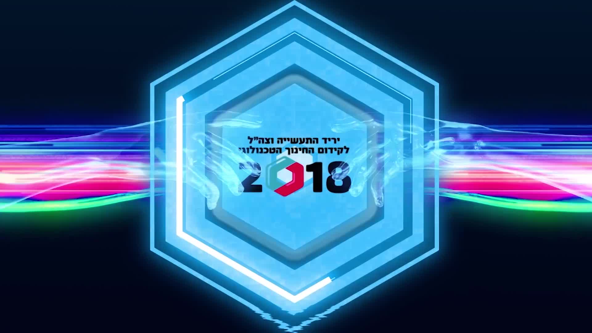 יריד התעשיה וצה"ל 2018