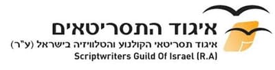 Scriptwriters' Guild of Israel