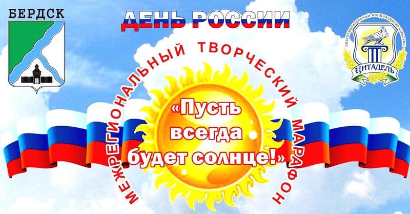 Творческий Фестиваль талантов "Пусть всегда будет солнце"