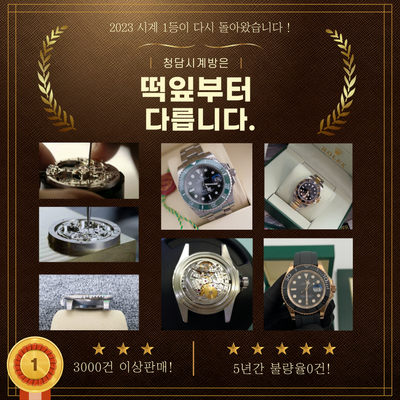 청담시계방은 떡잎부터 다릅니다!