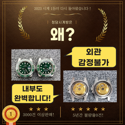 왜 청담시계방인가요?