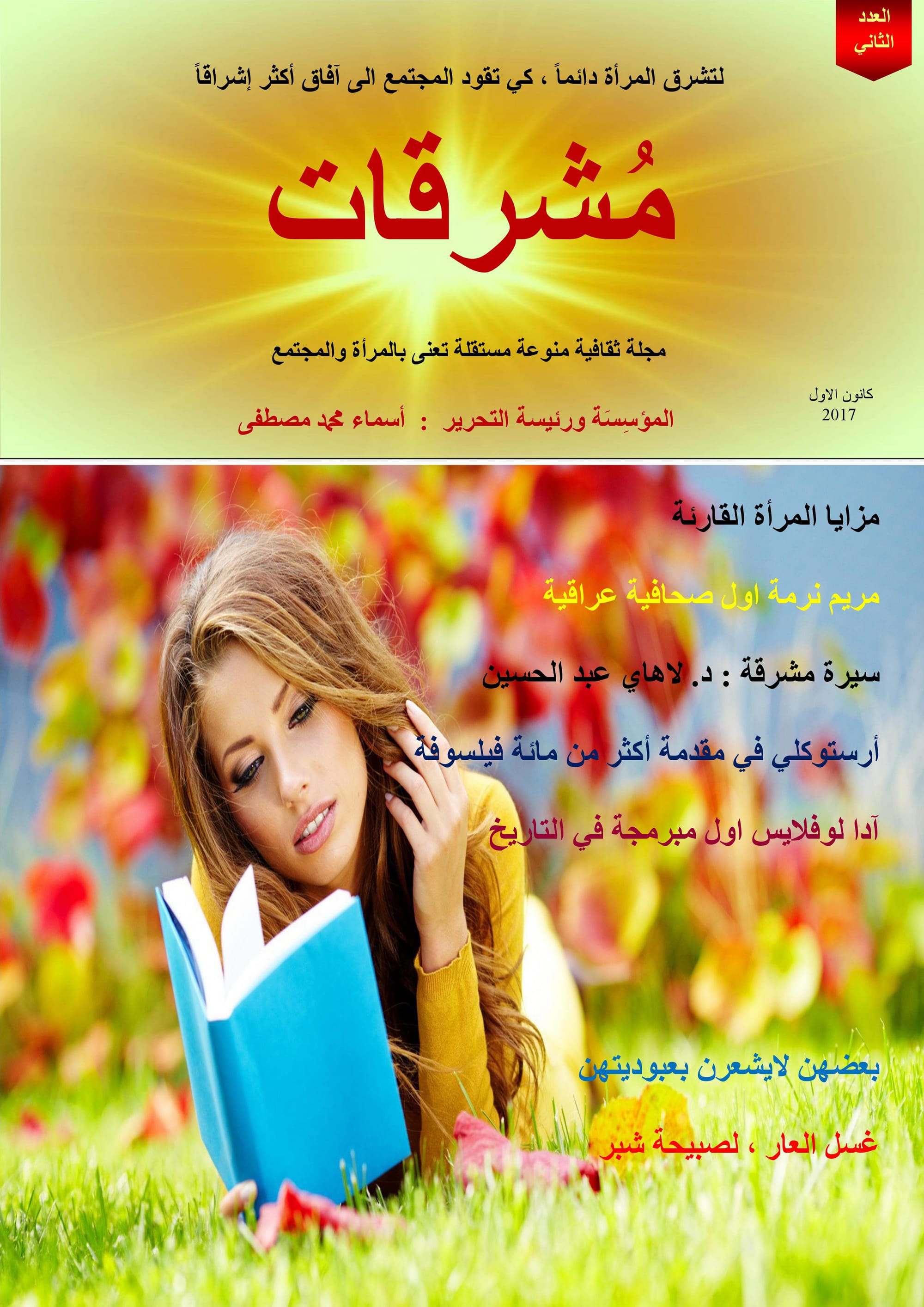 مجلة مشرقات الالكترونية / العدد  الثاني