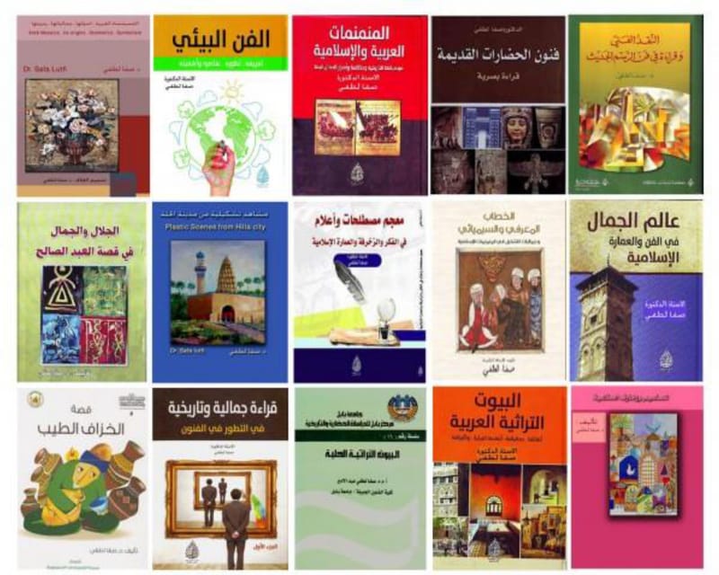 البروفيسورة الدكتورة صفا لطفي صاحبة براءات الاختراع الخمس