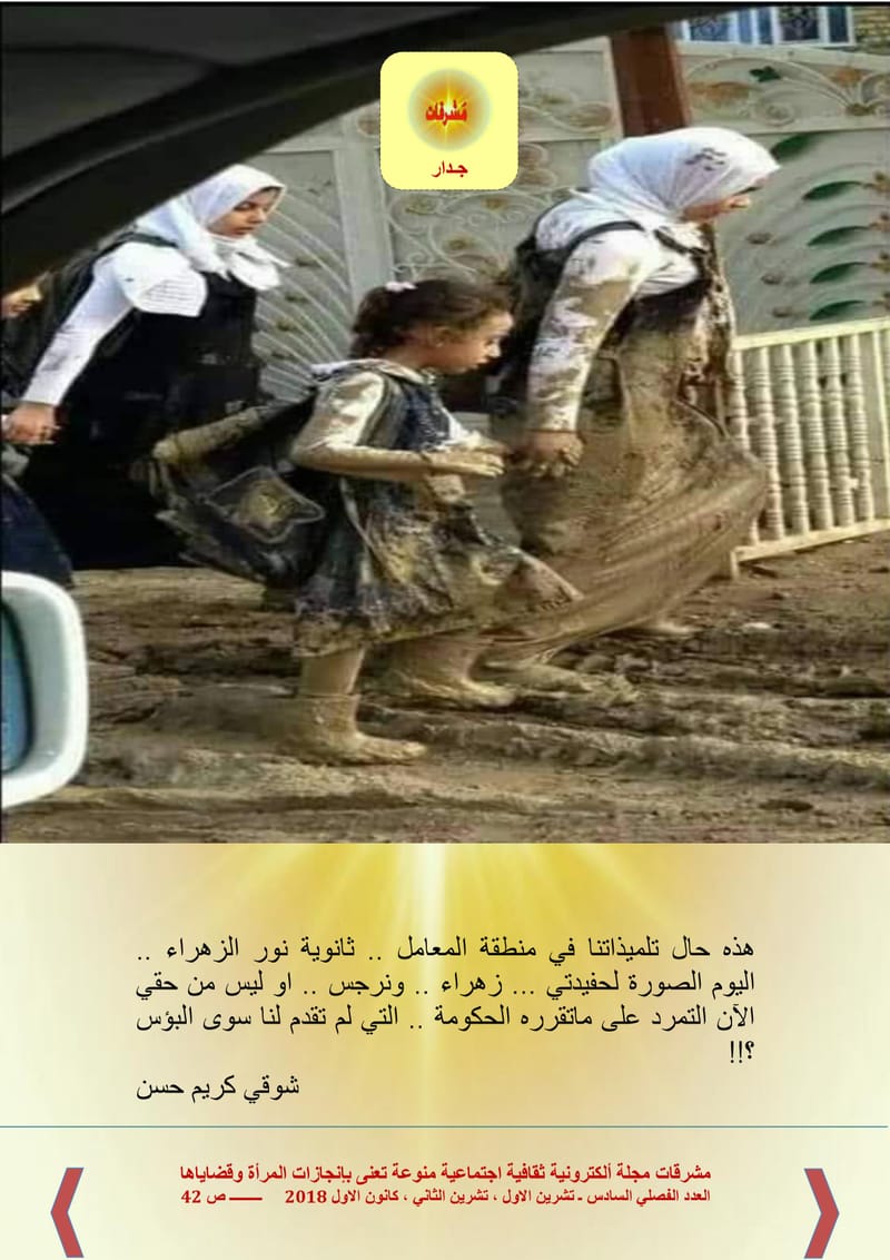 هذه حال تلميذاتنا
