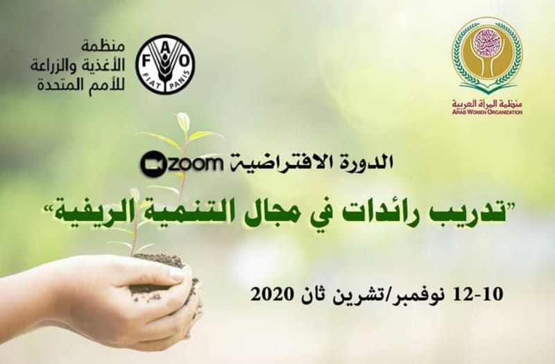 انطلاق أعمال "دورة تدريب رائدات في مجال التنمية الريفية"