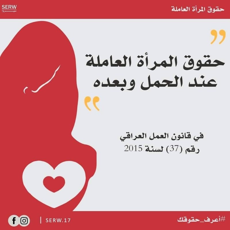 حقوق المرأة العاملة عند الحمل وبعده