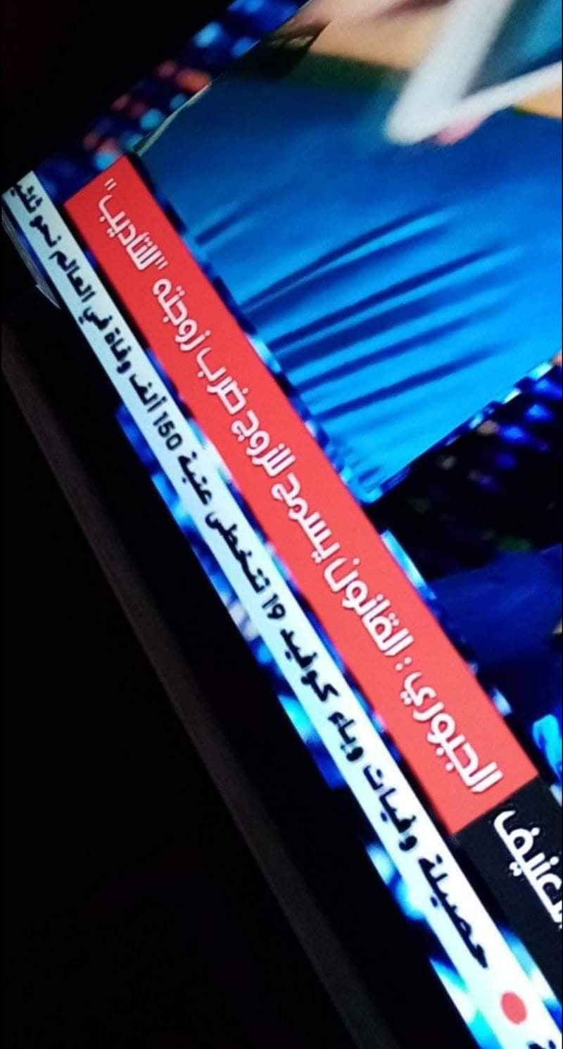 لا للعنف الأسري
