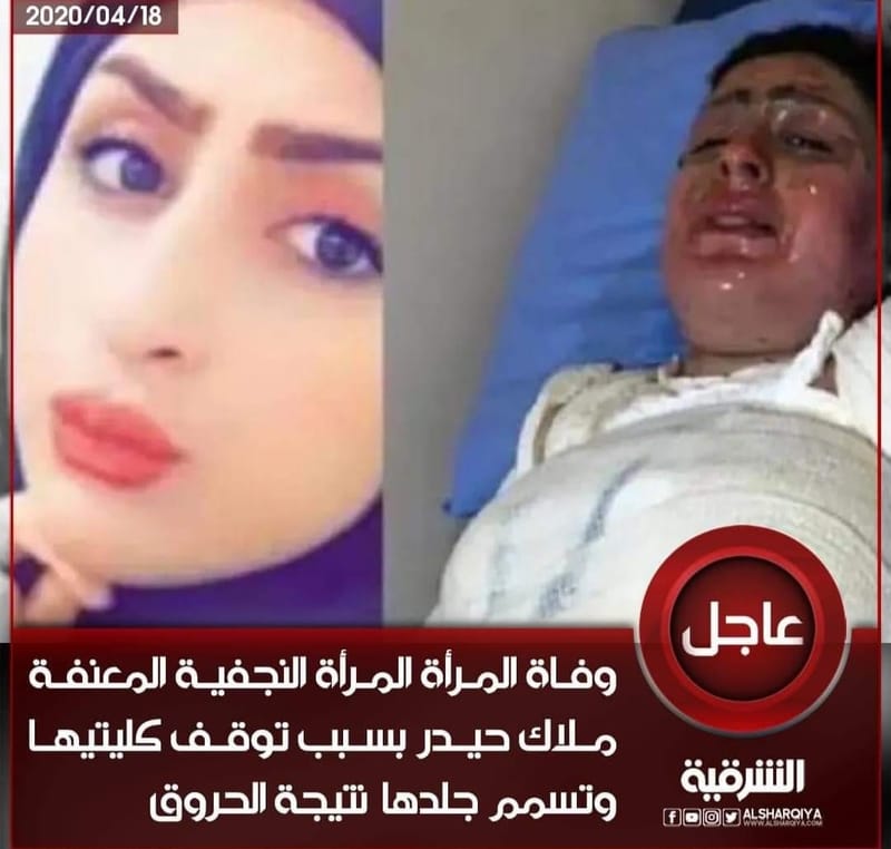 عن وفاة الشابة ملاك