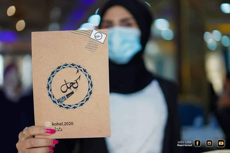 (كحل) كتاب بأنامل بنات من الأنبار