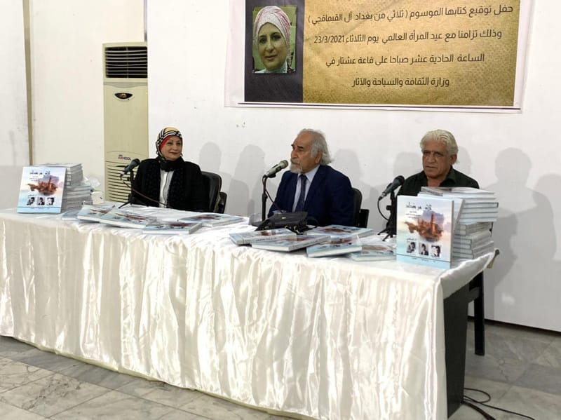 جلسة إحتفائية بصدور كتاب (ثلاثي من بغداد ـ آل القيماقجي) للصحفية رجاء حميد والناقد التشكيلي صلاح عباس