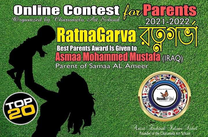 أفضل والدة (أم الجوهرة الثمينة) .. جائزة  دولية للكاتبة الصحفية أسماء محمد مصطفى