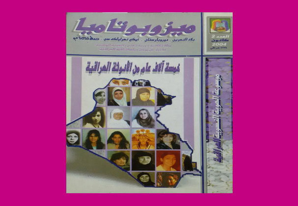 موسوعة الهوية النسوية العراقية / أ.د. إبراهيم خليل العلاف
