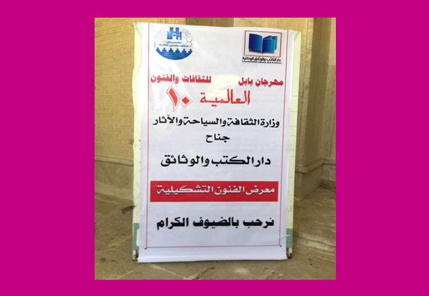 بالصور.. معرض لدار الكتب والوثائق في مهرجان بابل للثقافات