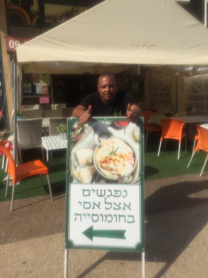 חומוס מסבחה