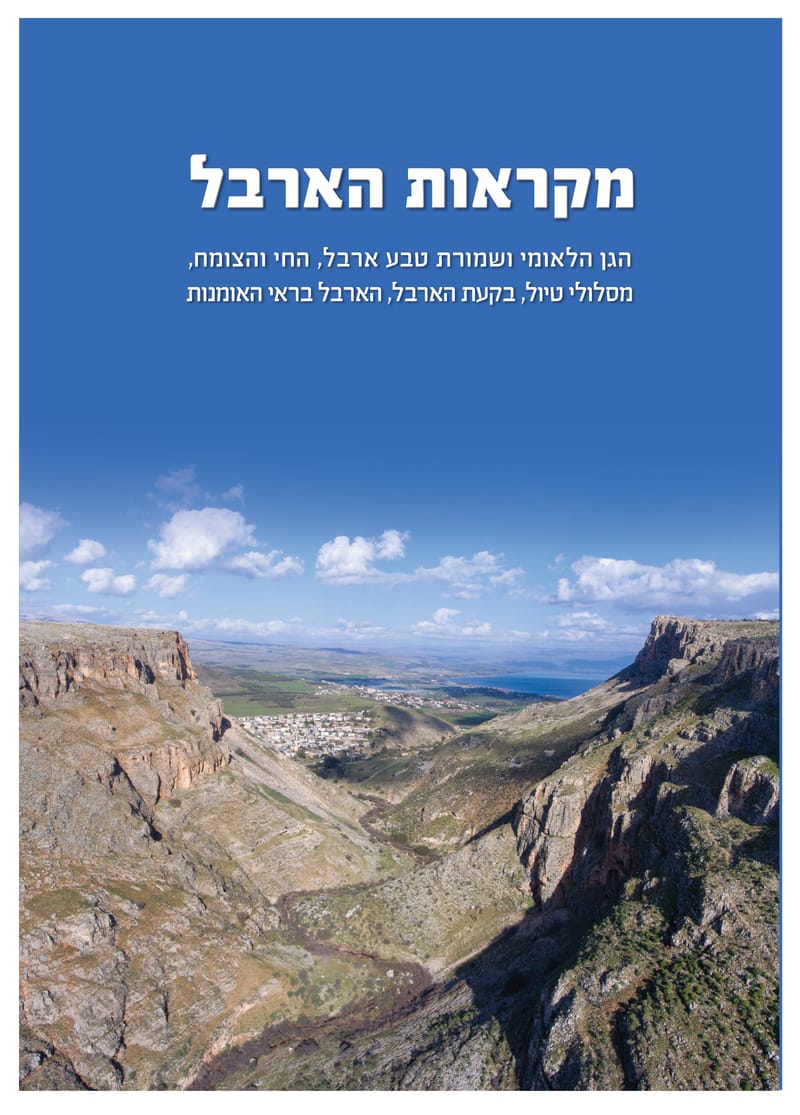 מקראות הארבל