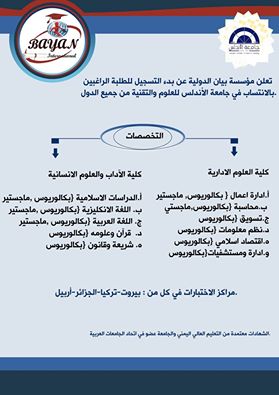 جامعة الأندلس للعلوم والتقنية