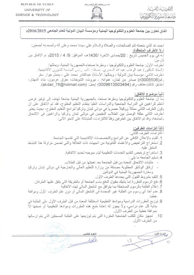 جامعة العلوم والتكنولوجيا اليمنية