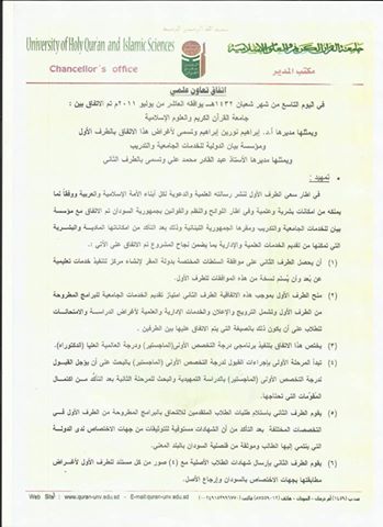 جامعة القرآن الكريم والعلوم الاسلامية