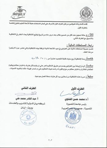 جامعة المنصورة