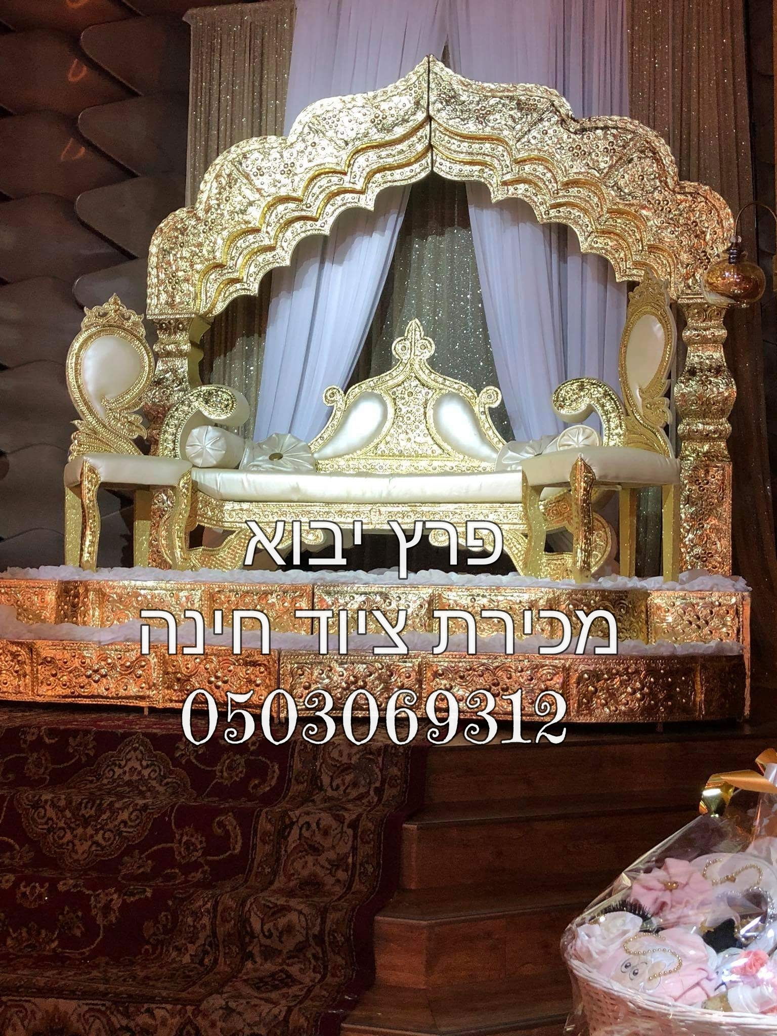 חינה התרבוש