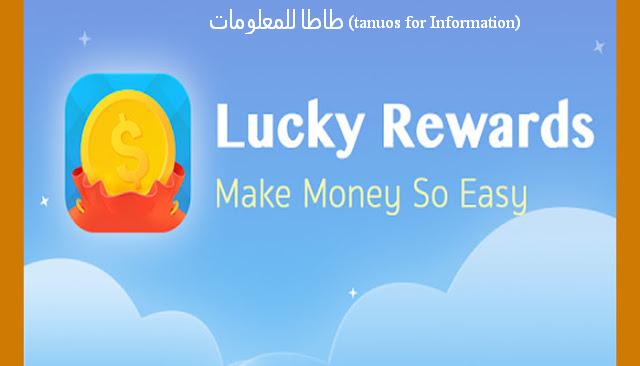 إربح الكثير من الدولارات وبطاقات الهدايا عبر استخدام هذه التطبيقات الرائعة على هاتفك الأندرويد